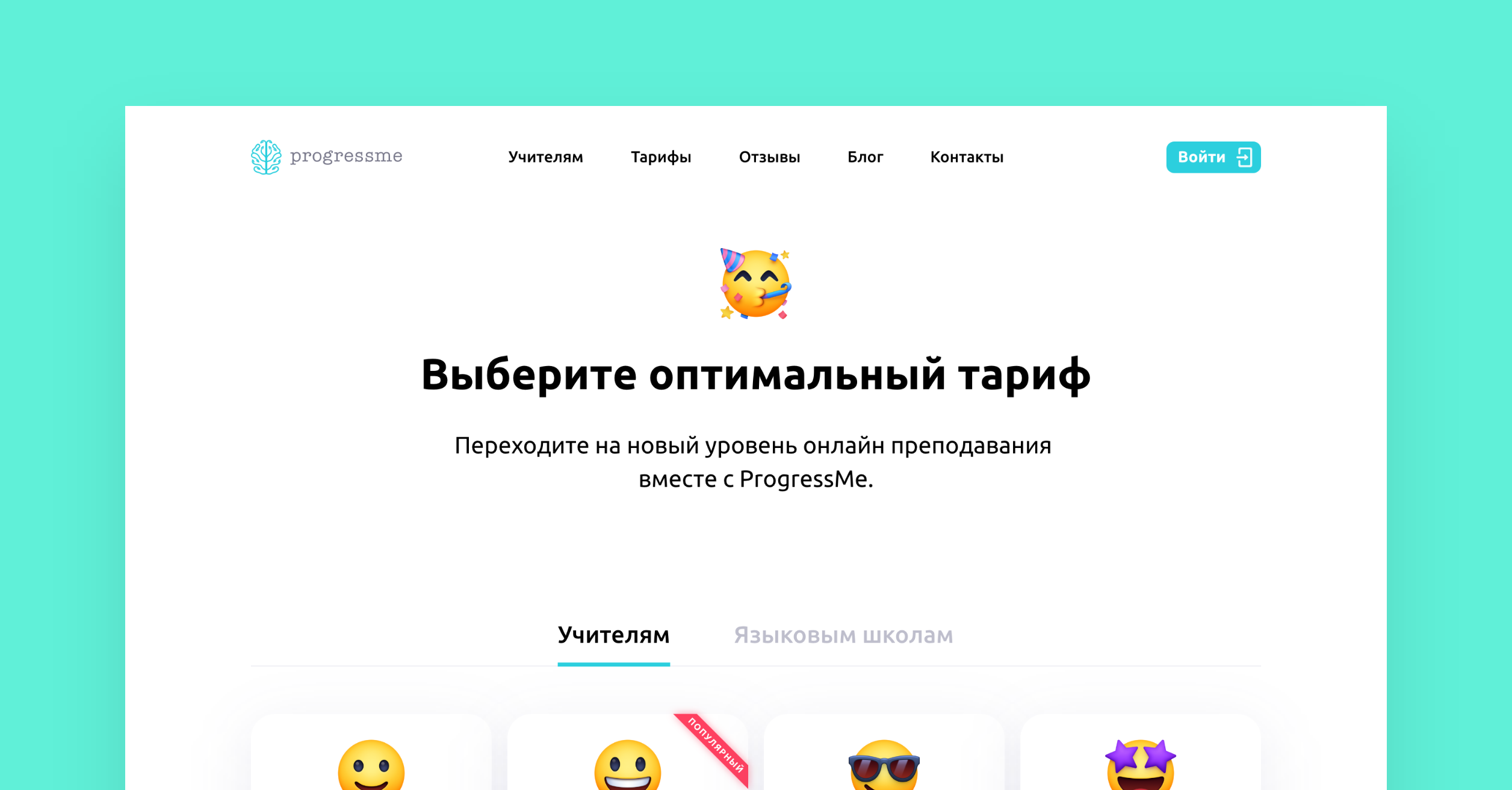 New progressme. PROGRESSME платформа. Edvibe платформа. Skyeng и PROGRESSME.